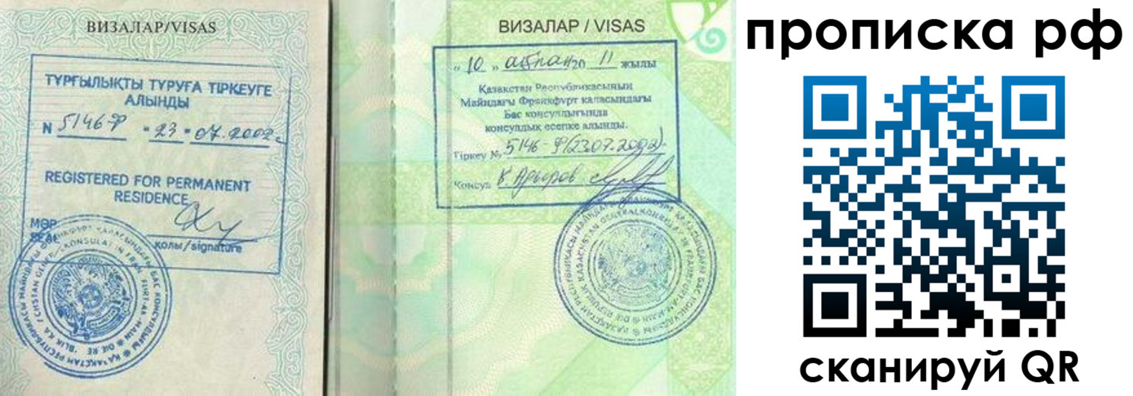 прописка для работы в Томске