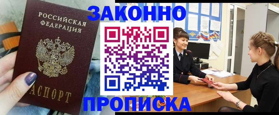 временная регистрация поиск в Томске