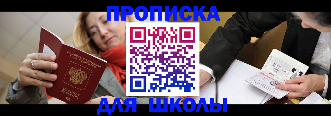 прописка для работы в Томске